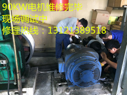 鑫山伟业，北京电机维修，螺杆空压机进口电机维修、修理